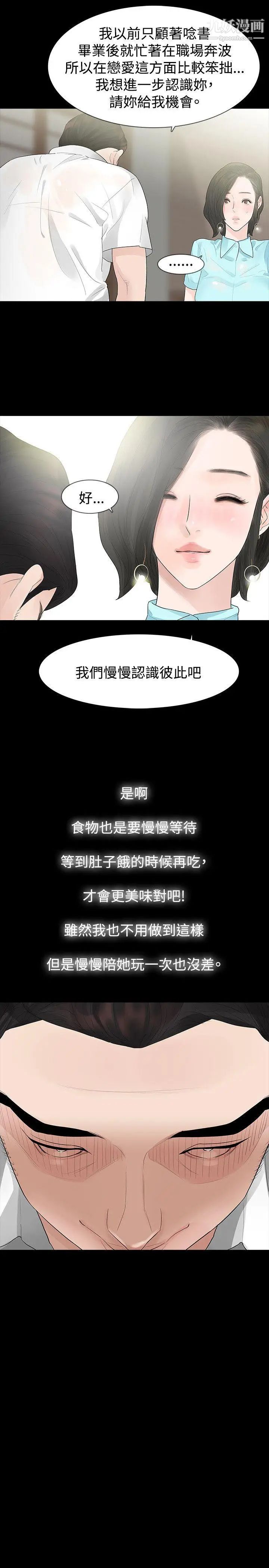 玩火第40話-都是因為你