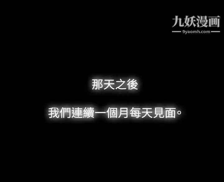 玩火第40話-都是因為你