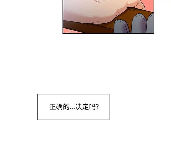亲爱的你-Liebling！第23话