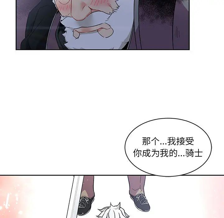 親愛的你-Liebling！第23話