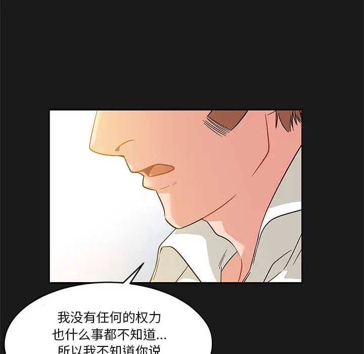 親愛的你-Liebling！第23話