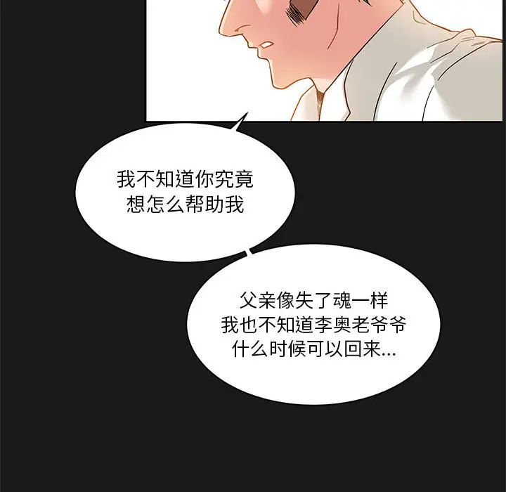 亲爱的你-Liebling！第23话