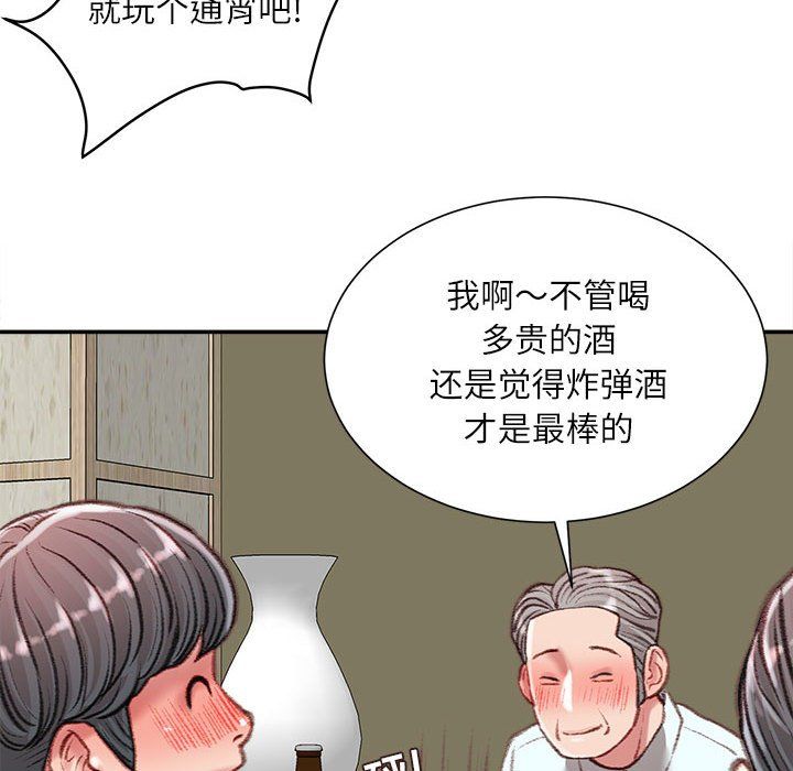 不務正業第32話