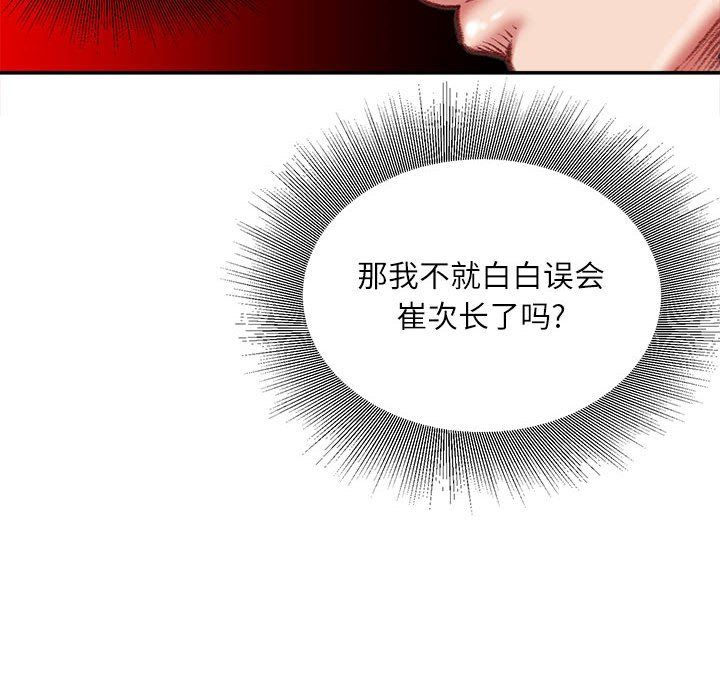 不务正业第33话