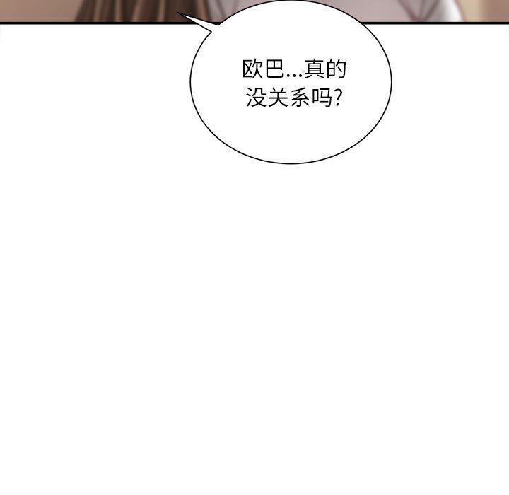 不務正業第33話