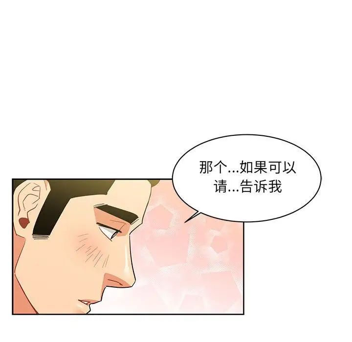 親愛的你-Liebling！第30話