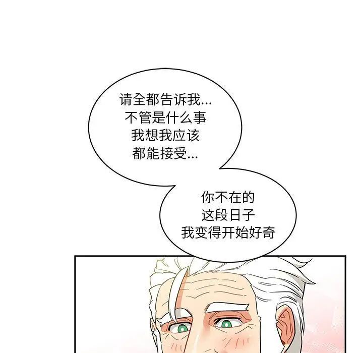 親愛的你-Liebling！第30話