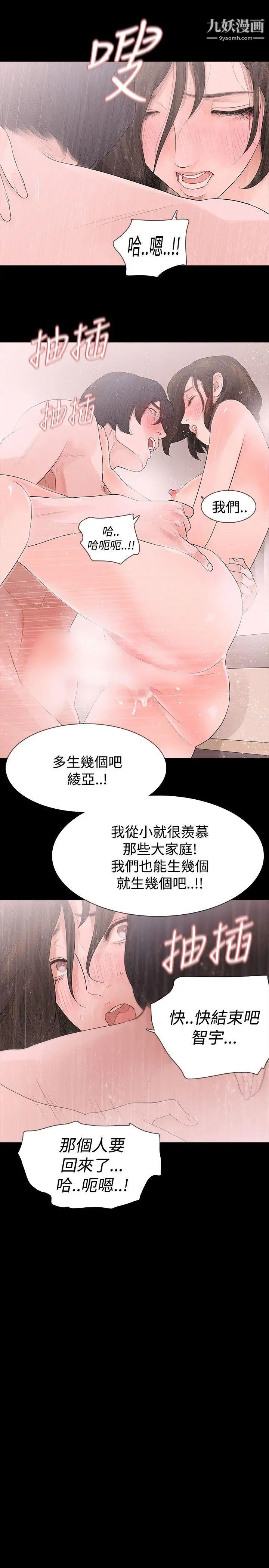 玩火第44話-他馬上就...來了