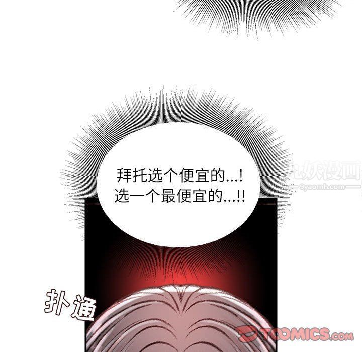 不務正業第33話