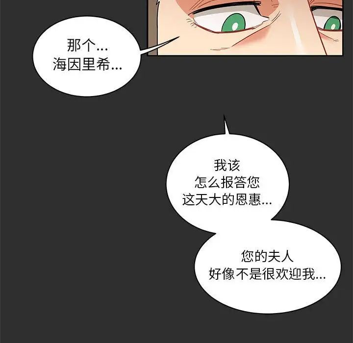 亲爱的你-Liebling！第30话