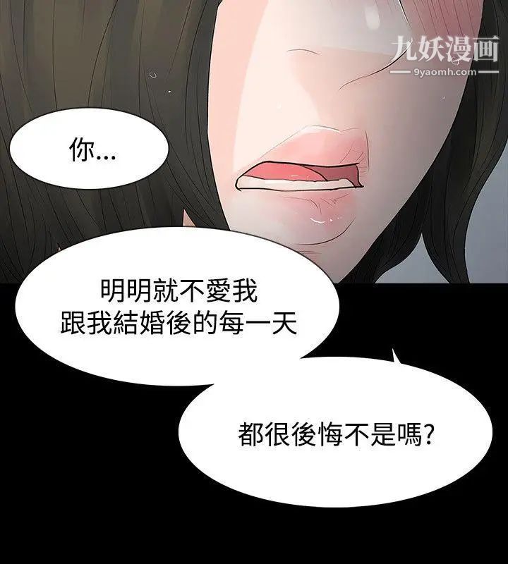 玩火第46話-你不是很後悔嗎
