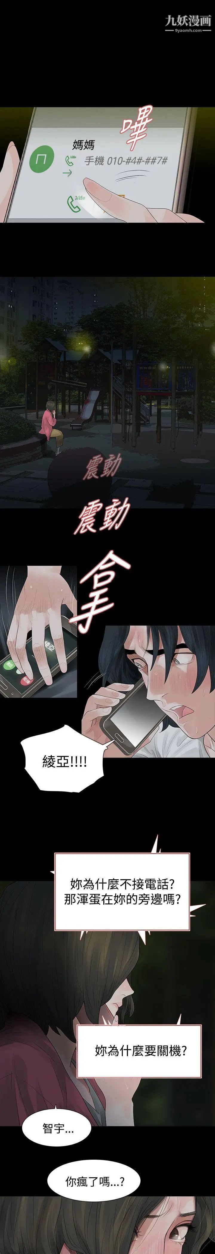 玩火第47話-馬上出去