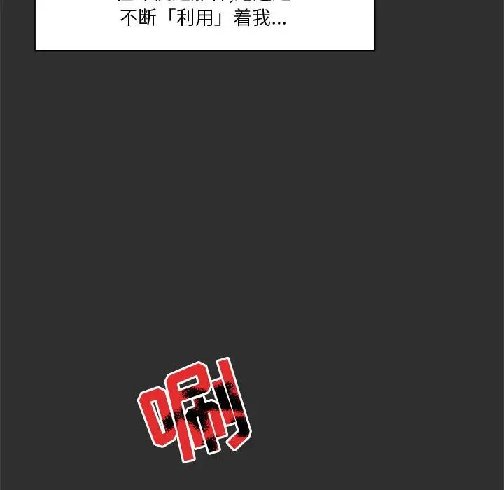 親愛的你-Liebling!第31話
