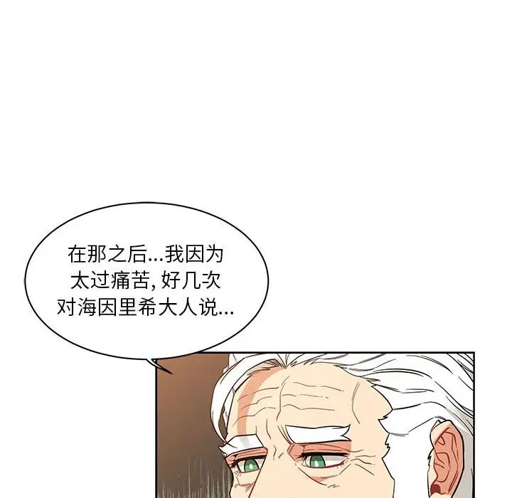 《亲爱的你-Liebling！》第31话