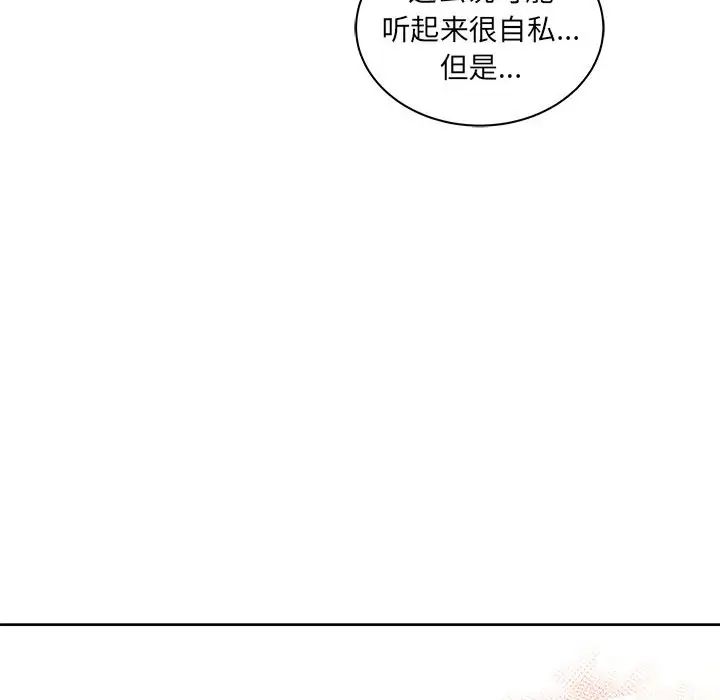 《亲爱的你-Liebling！》第31话