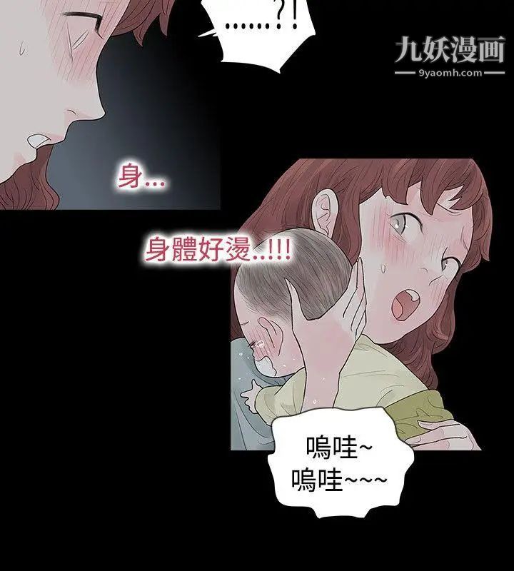 玩火第48話-是什麼關係?