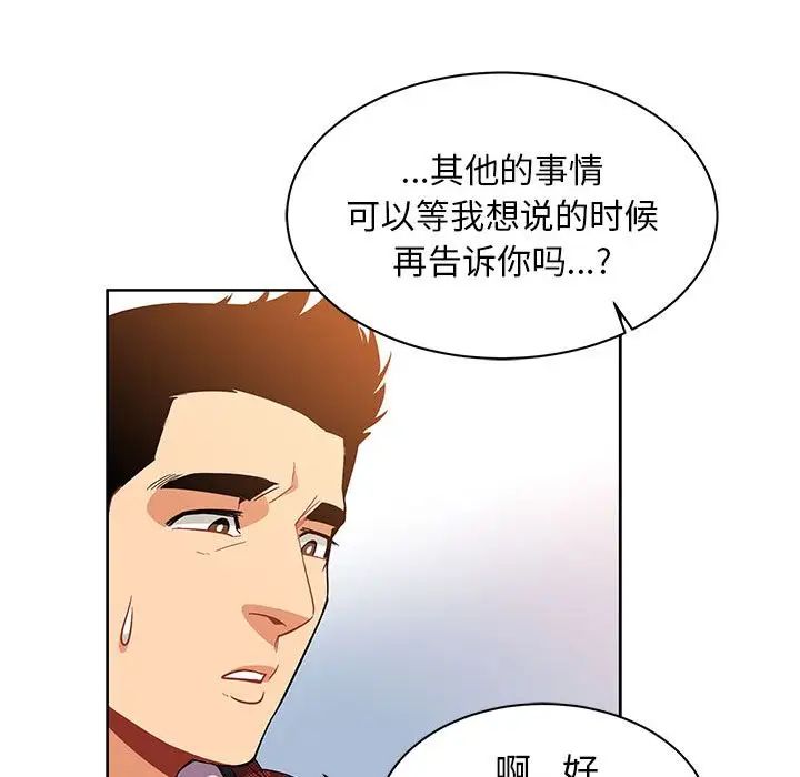 亲爱的你-Liebling！第31话