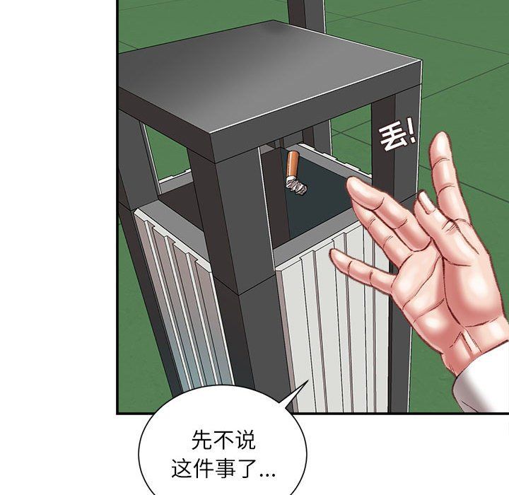 不务正业第34话