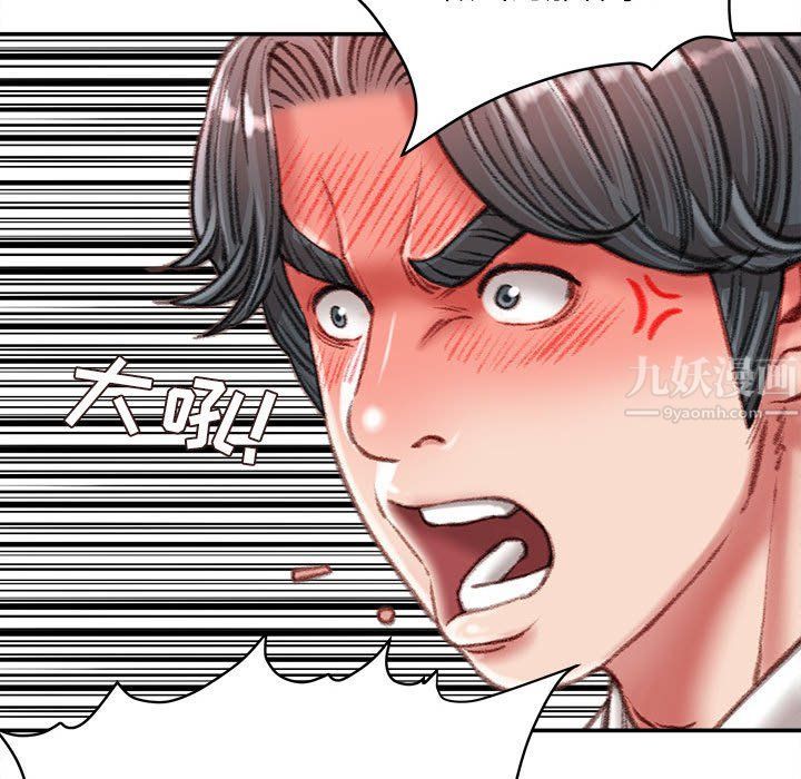 不务正业第34话