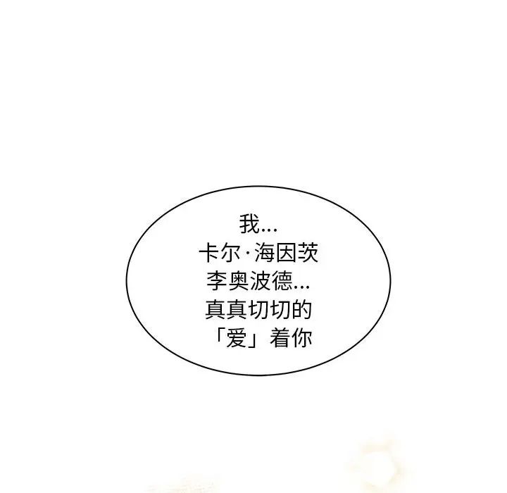亲爱的你-Liebling！第31话