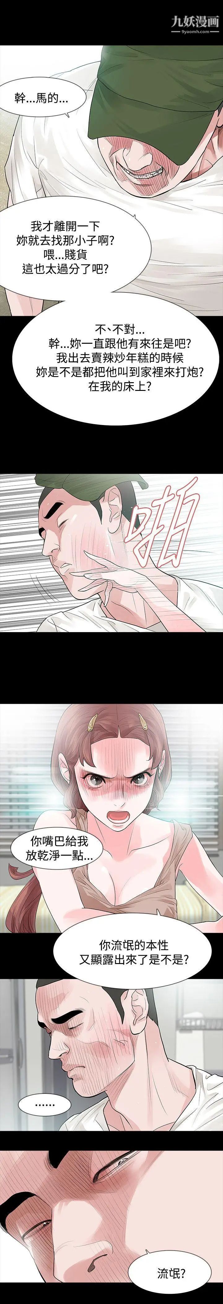 玩火第49話-拒絕吧