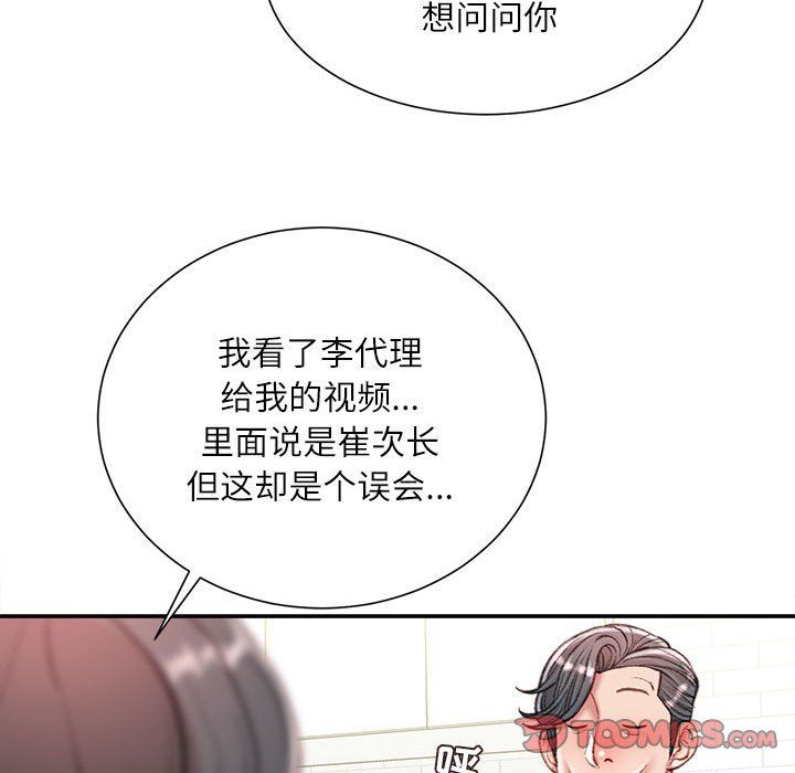 不务正业第34话