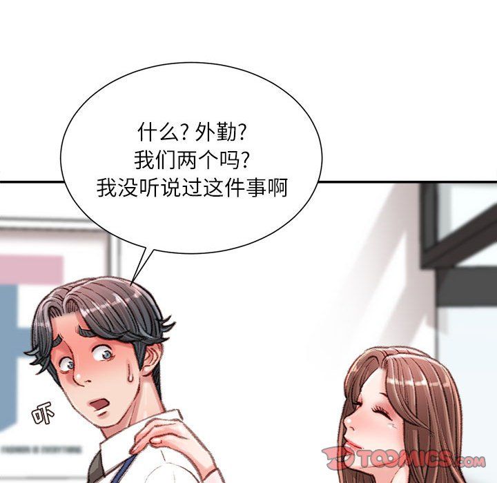 不务正业第34话