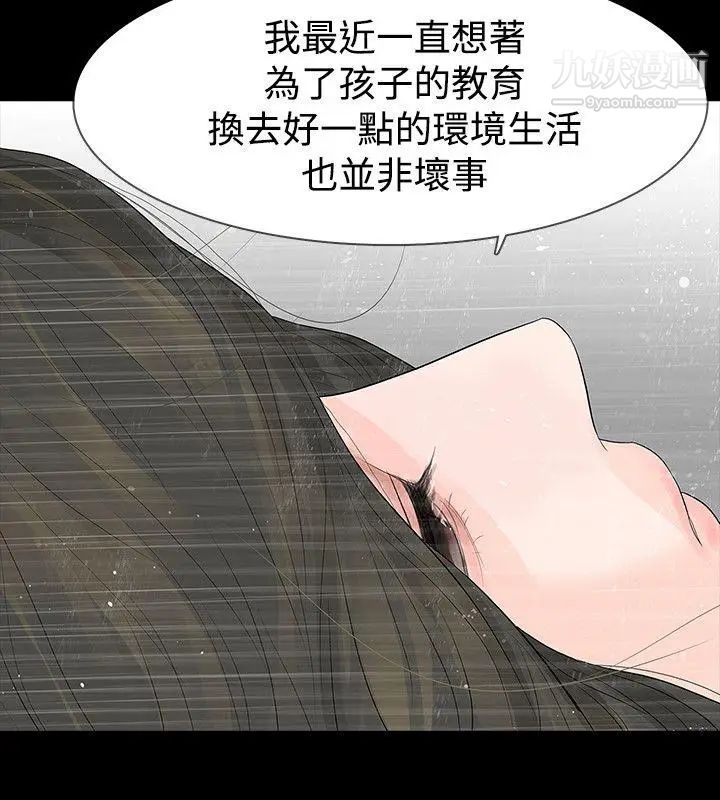 玩火第50話-我想去
