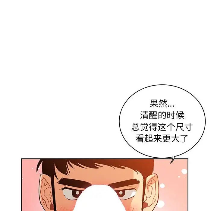 亲爱的你-Liebling！第31话