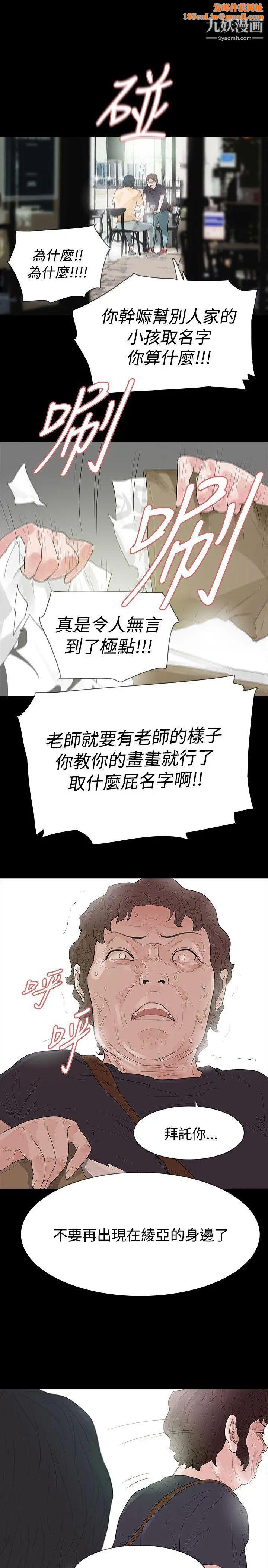 玩火第52話-親子鑑定