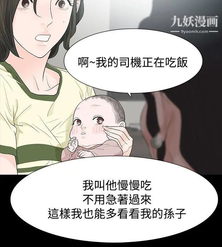 玩火第52話-親子鑑定