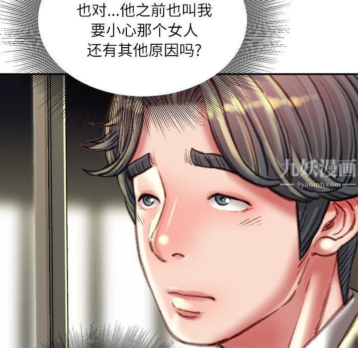 不务正业第35话