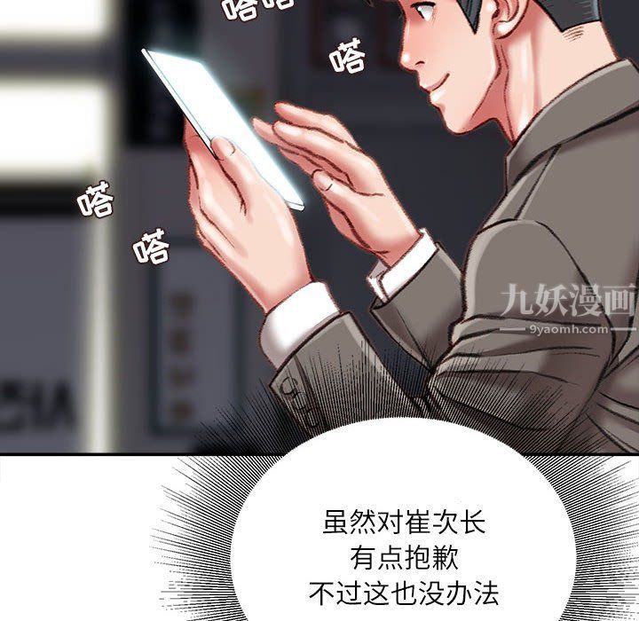 不务正业第35话