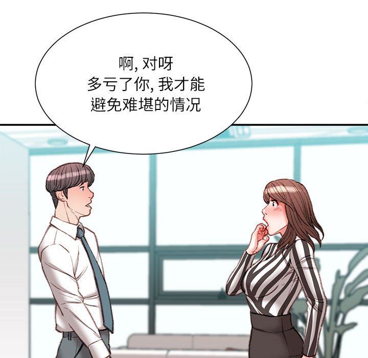 不务正业第35话