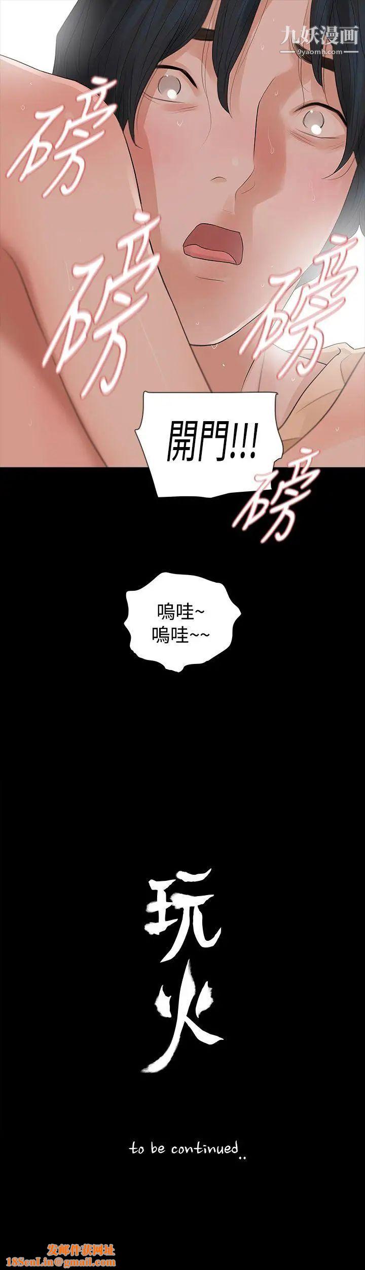玩火第53话-我们就此...
