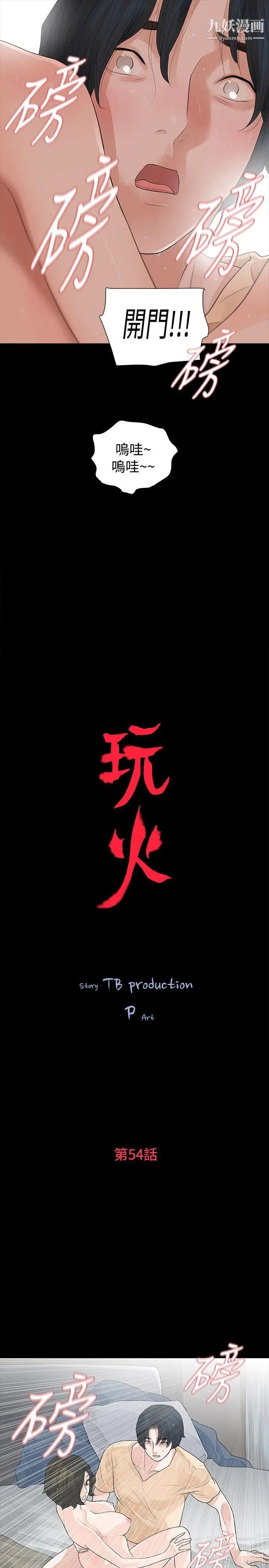 玩火第54話-是你的錯覺