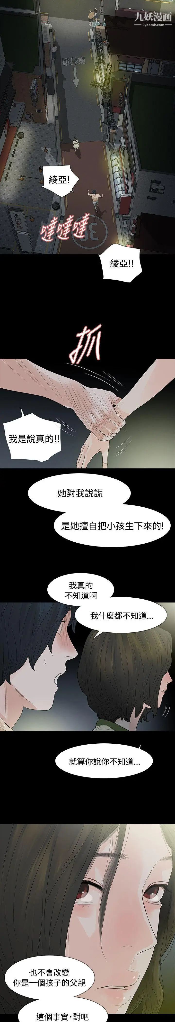 玩火第54話-是你的錯覺