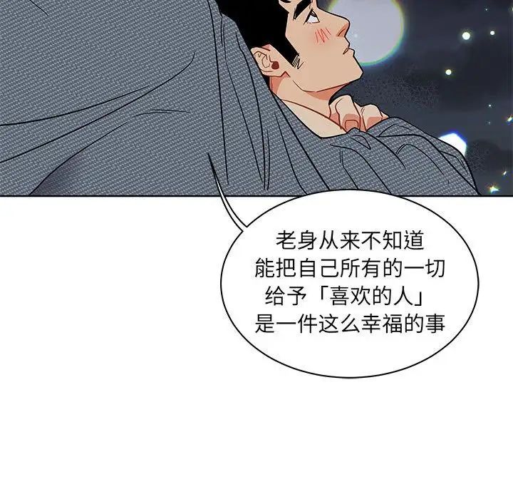 亲爱的你-Liebling！第33话