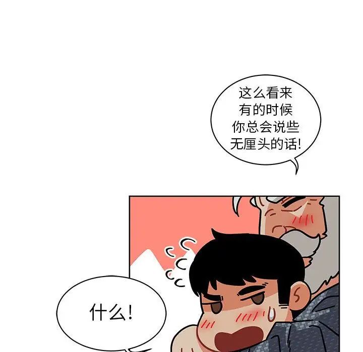 親愛的你-Liebling！第33話
