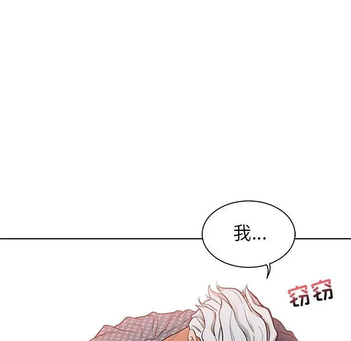親愛的你-Liebling！第33話