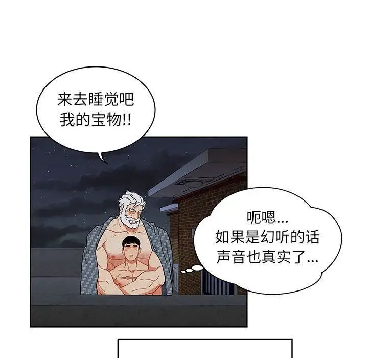 親愛的你-Liebling！第33話