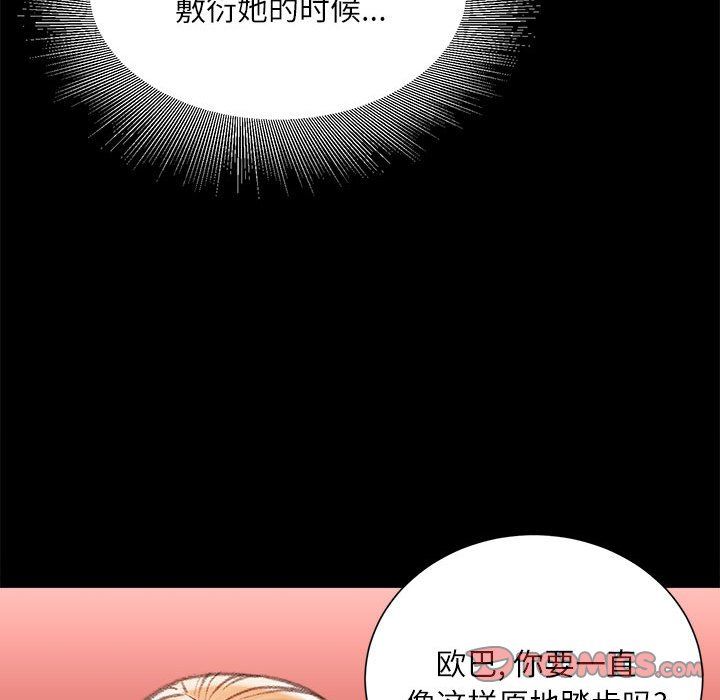 不務正業第36話