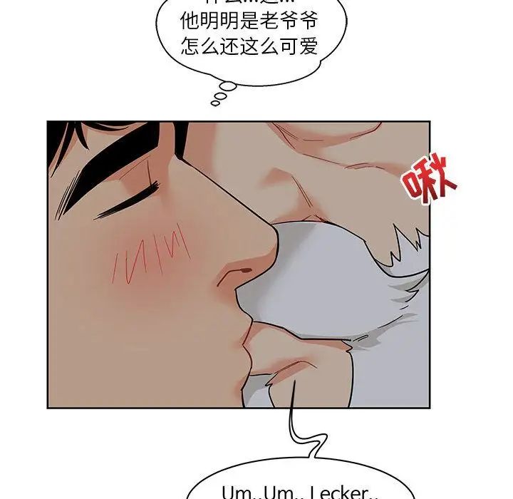 親愛的你-Liebling！第33話