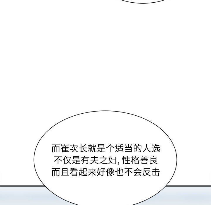 不务正业第36话