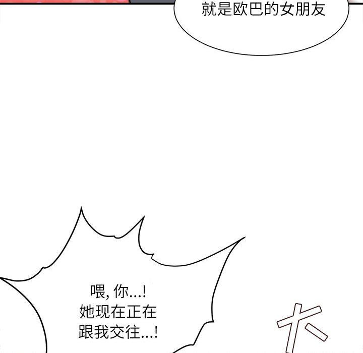 不務正業第36話