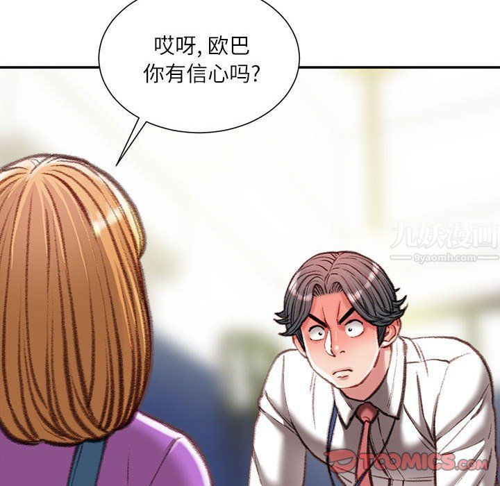 不务正业第36话