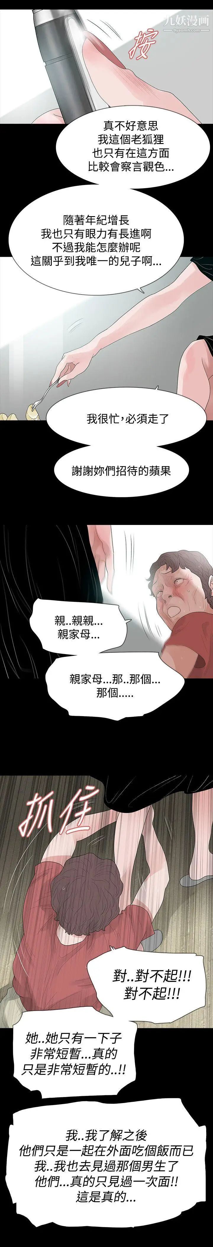 玩火第58话-无法回头