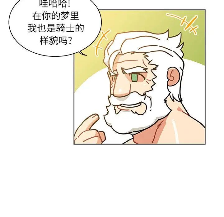 親愛的你-Liebling！第34話