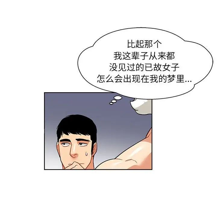 親愛的你-Liebling！第34話
