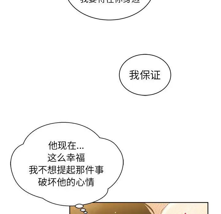親愛的你-Liebling！第34話